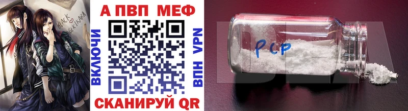 Альфа ПВП кристаллы  купить наркотики цена  ссылка на мегу ссылка  Искитим 