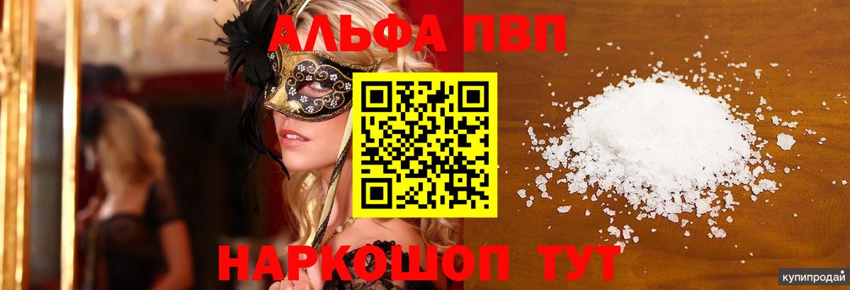 Alpha PVP кристаллы  Вход с VPN  Alpha PVP  Искитим  А ПВП Соль  Alpha PVP VHQ 