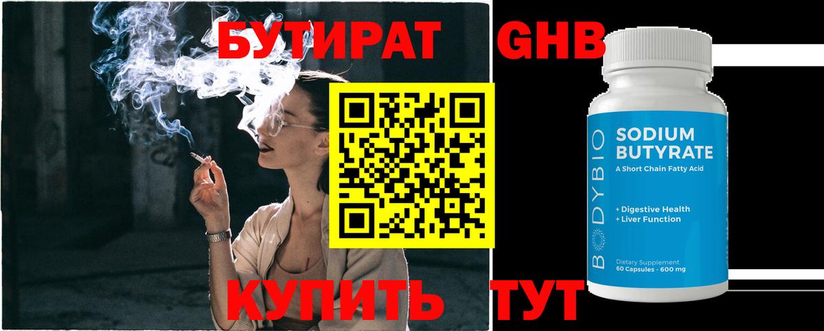 БУТИРАТ буратино  Вход с VPN  Искитим 