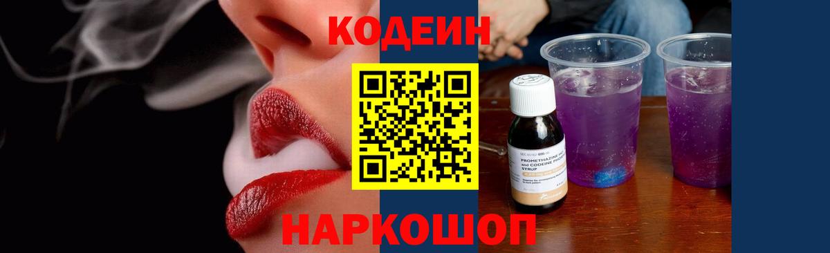 Кодеиновый сироп Lean напиток Lean (лин) Искитим
