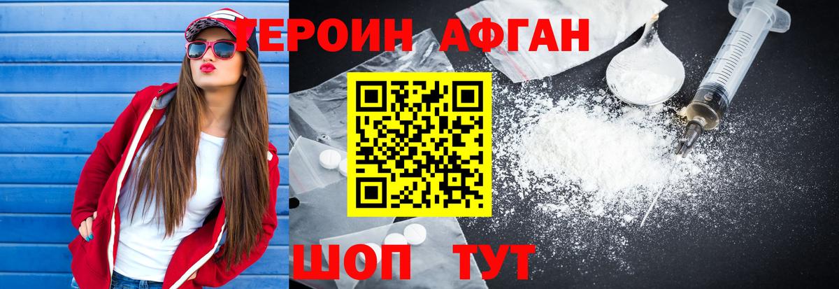 ГЕРОИН Heroin Искитим