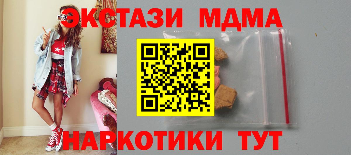 МДМА  MDMA Molly  Вход с VPN  Искитим  MDMA crystal 