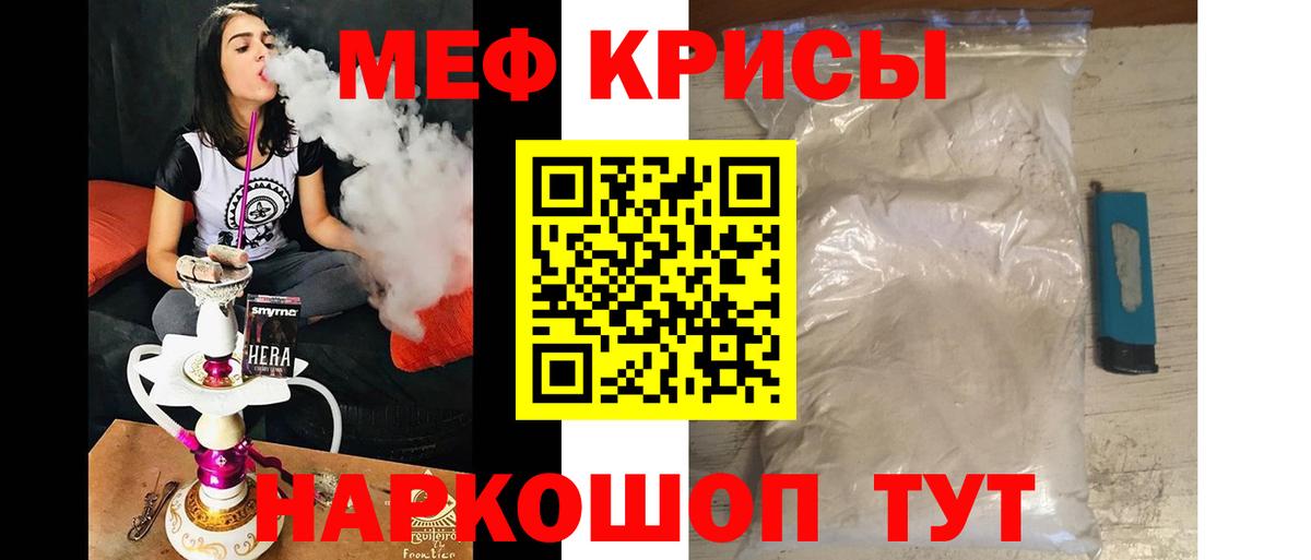 Меф мяу мяу мука Искитим