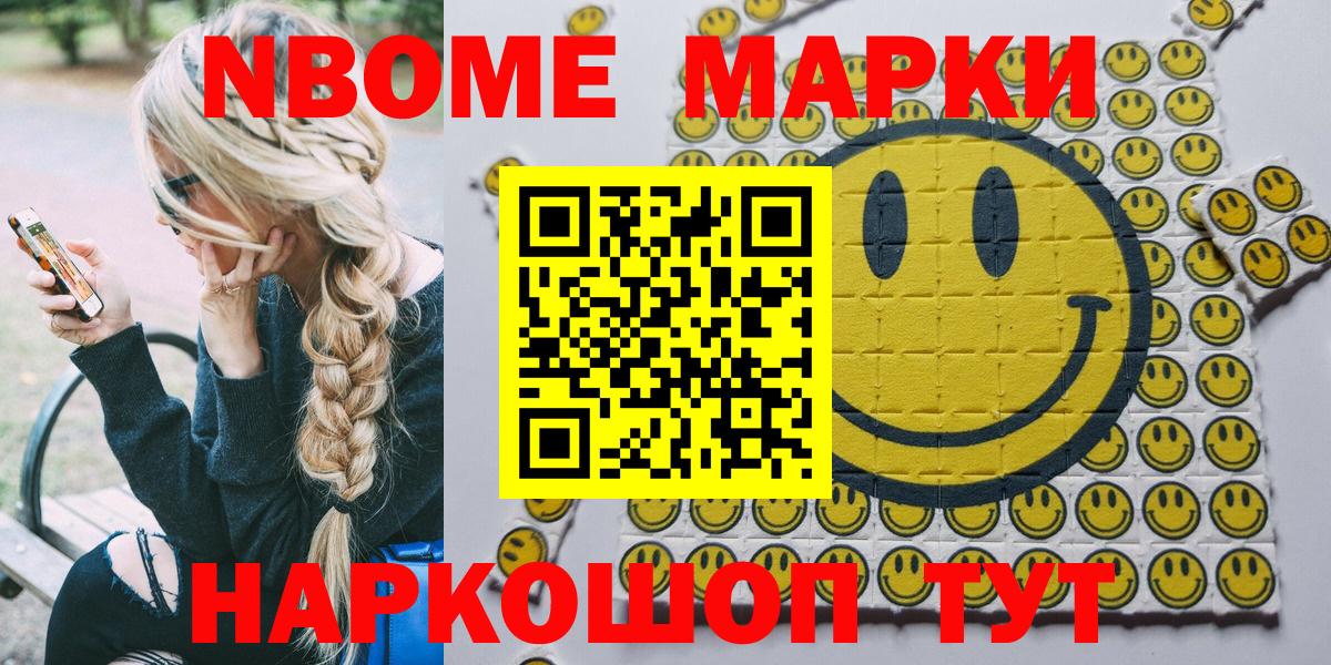 Марки NBOMe 1,8мг Искитим